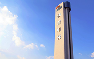 国内首选电梯厂家-别墅电梯-意昂官网电梯