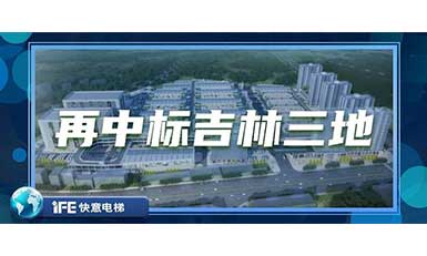 再中标吉林三地，，，，，意昂官网带您领略北国之风貌