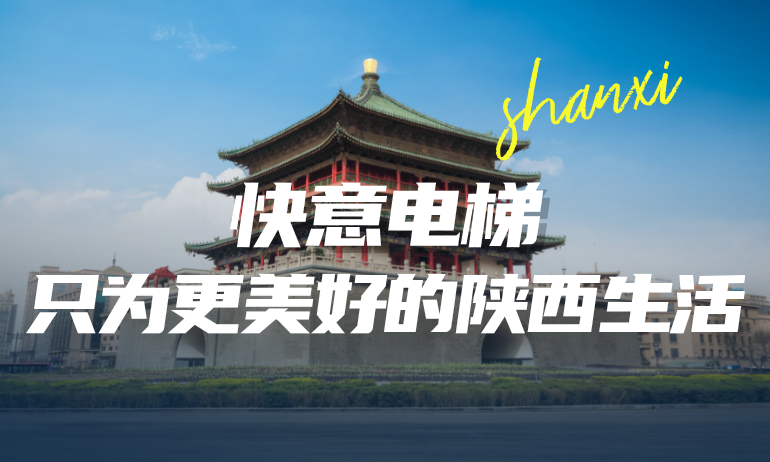 意昂官网携抄本地房企，，，，，筑就更懂陕西的美好生涯