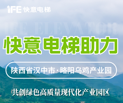 意昂官网电梯，，，，，共建陕西大型畜牧产业发展范例