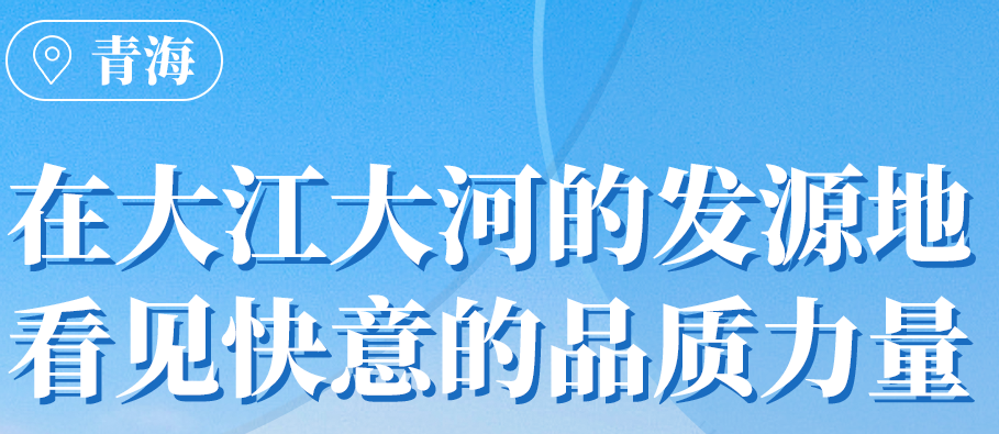 意昂官网在青海丨109台电梯，，，，，助力到达“世表桃源”生涯