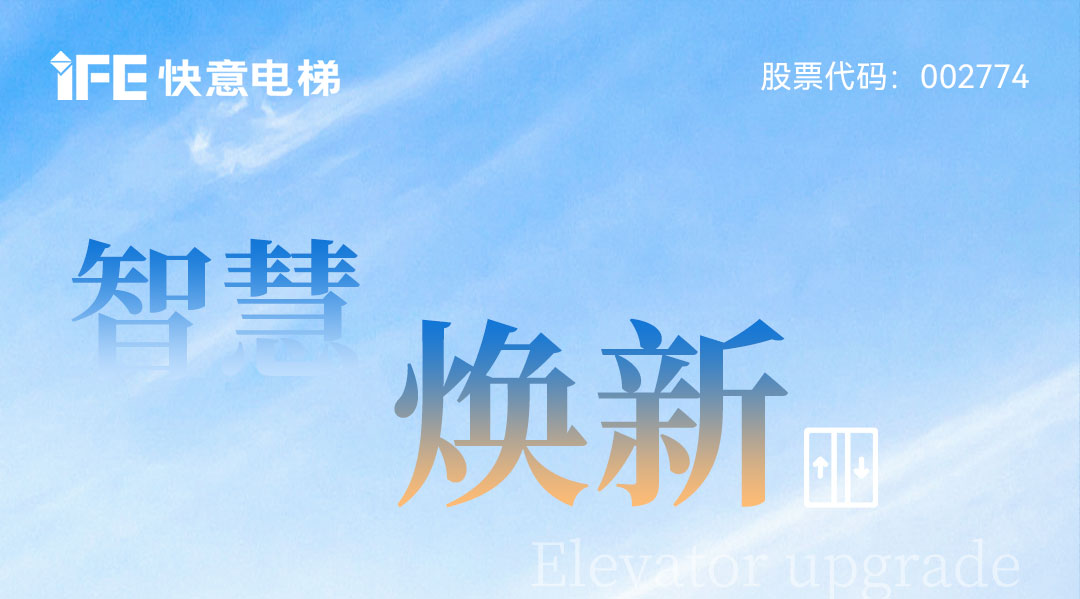 以智慧电梯规划赋能城市更新，，，，，，，，意昂官网电梯为呼和浩特宜居生涯提速